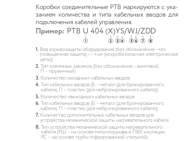 Коробка соединительная РТВ 404 1Б/1П
